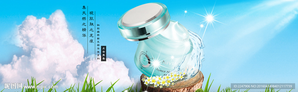 现肌肤之无痕 集天然之精华