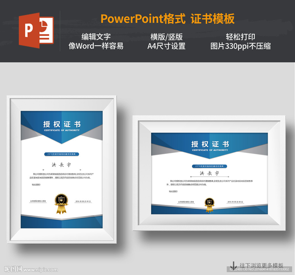 公司授权证书