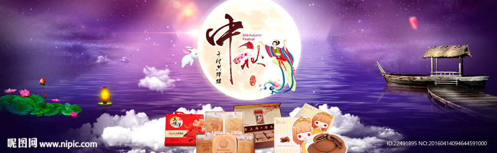 中秋促销banner