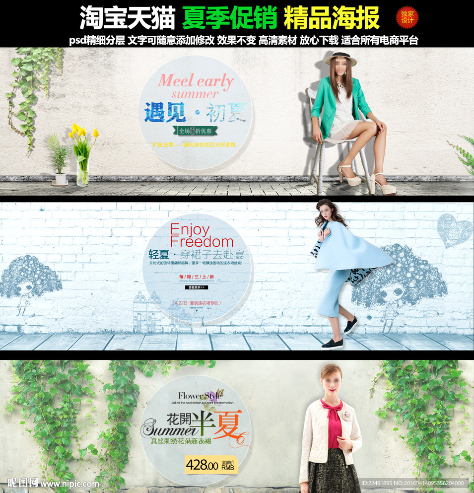 夏季淘宝促销banner