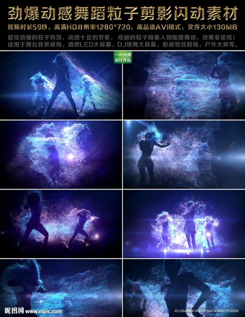 劲爆动感舞蹈粒子剪影闪动素材