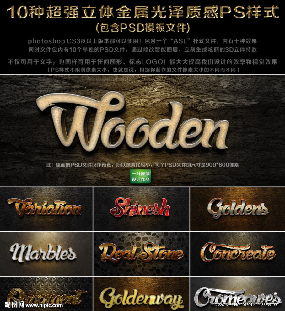 10种超强立体金属质感PS样式