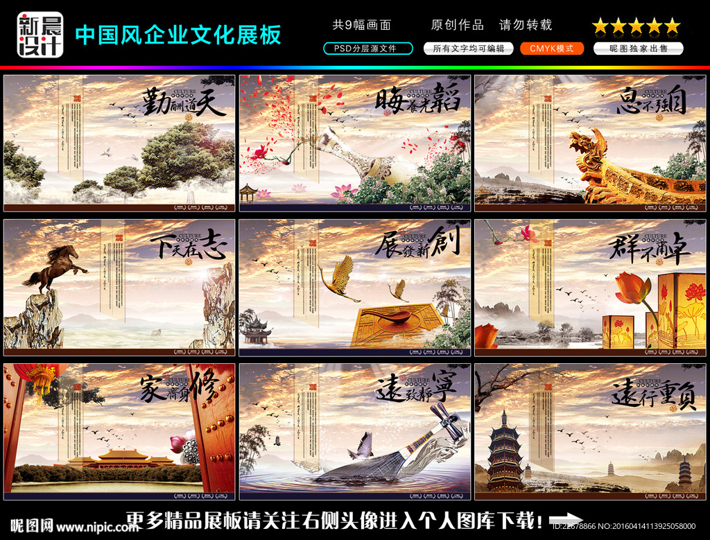 中国风企业文化展板
