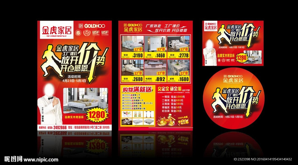 金虎家私 家具DM 五一DM
