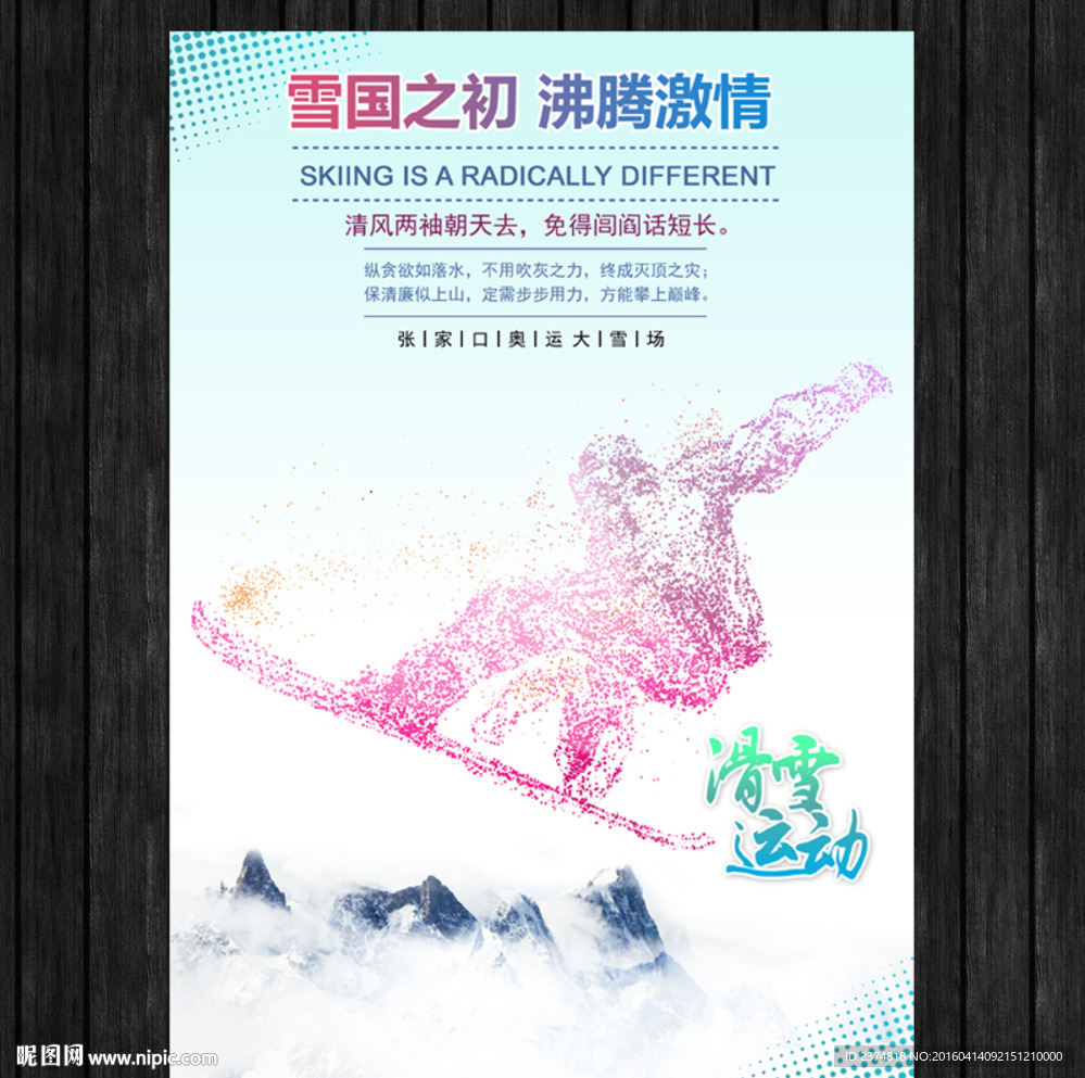滑雪海报单页