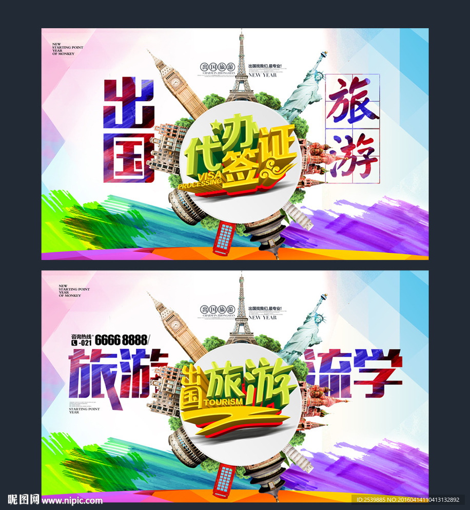 境外游 签证 代购