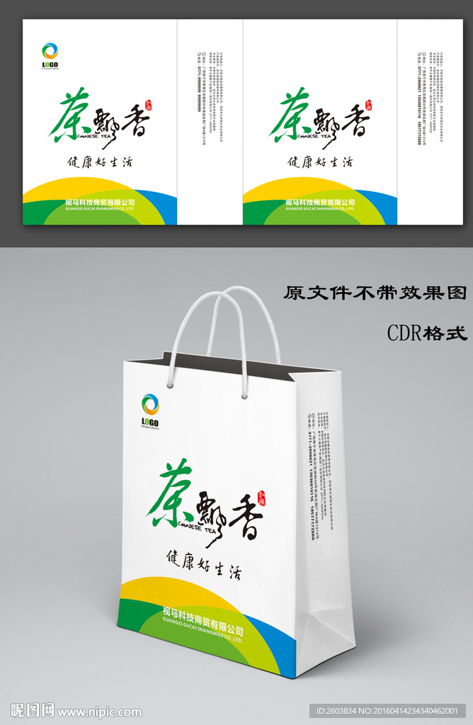 茶礼手提袋设计