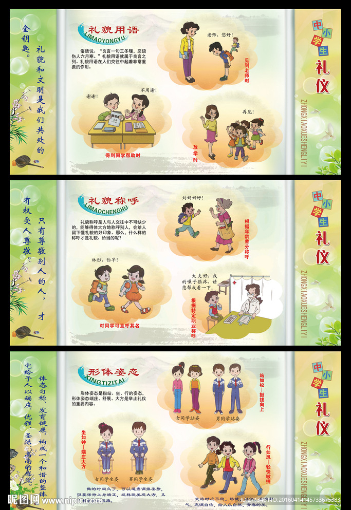 中小学生礼仪