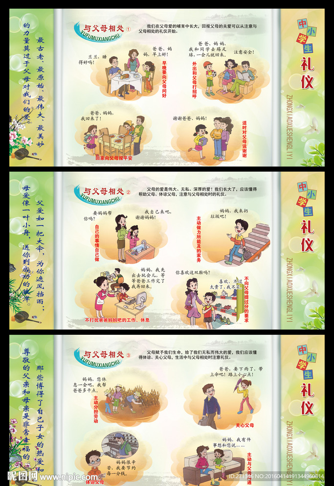 中小学生礼仪