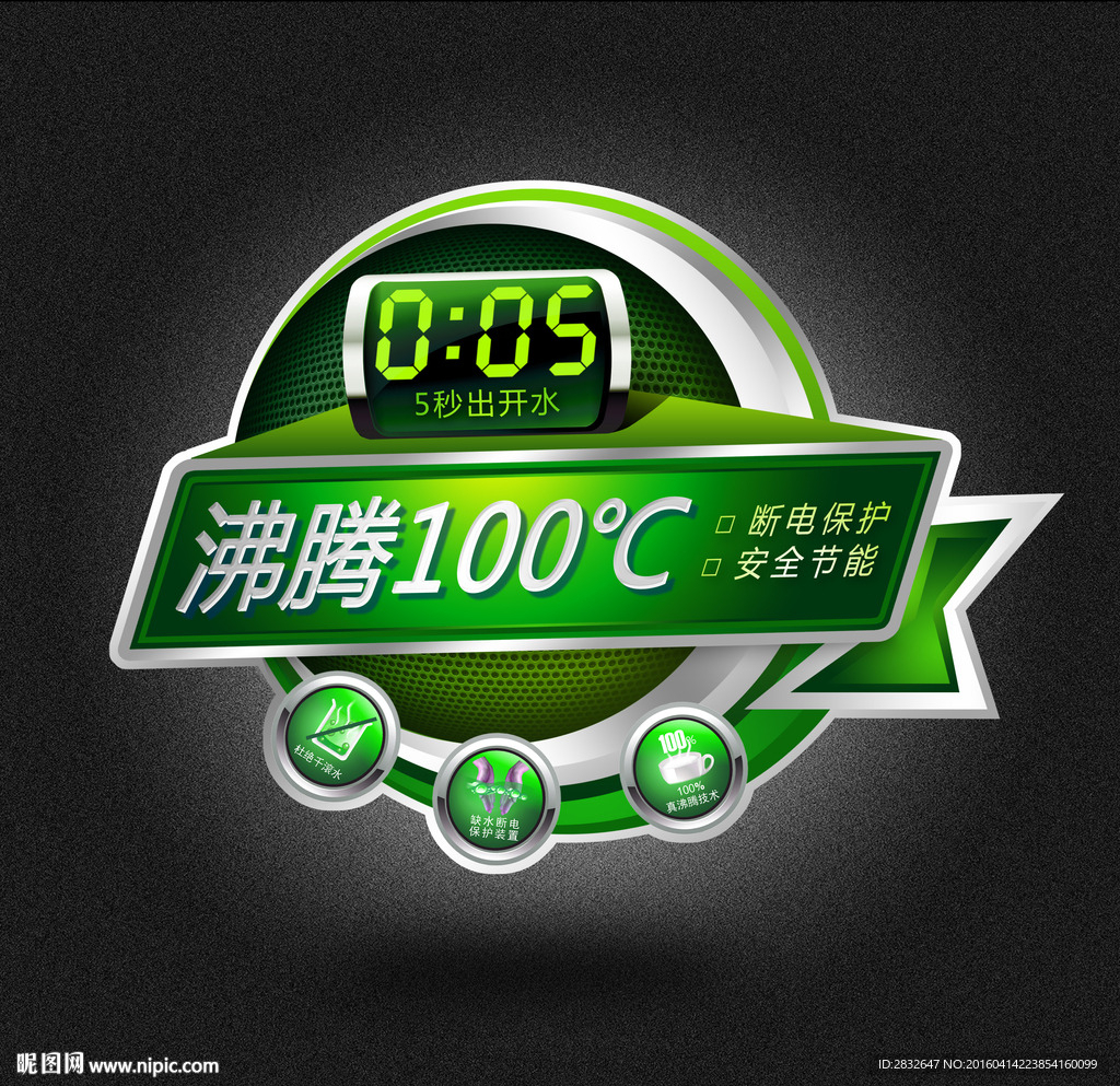 饮水机标签 沸腾100度 标贴