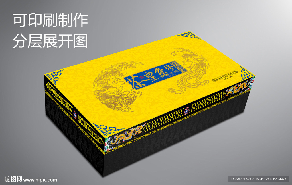 茶皇礼盒（内含可印刷展开图）