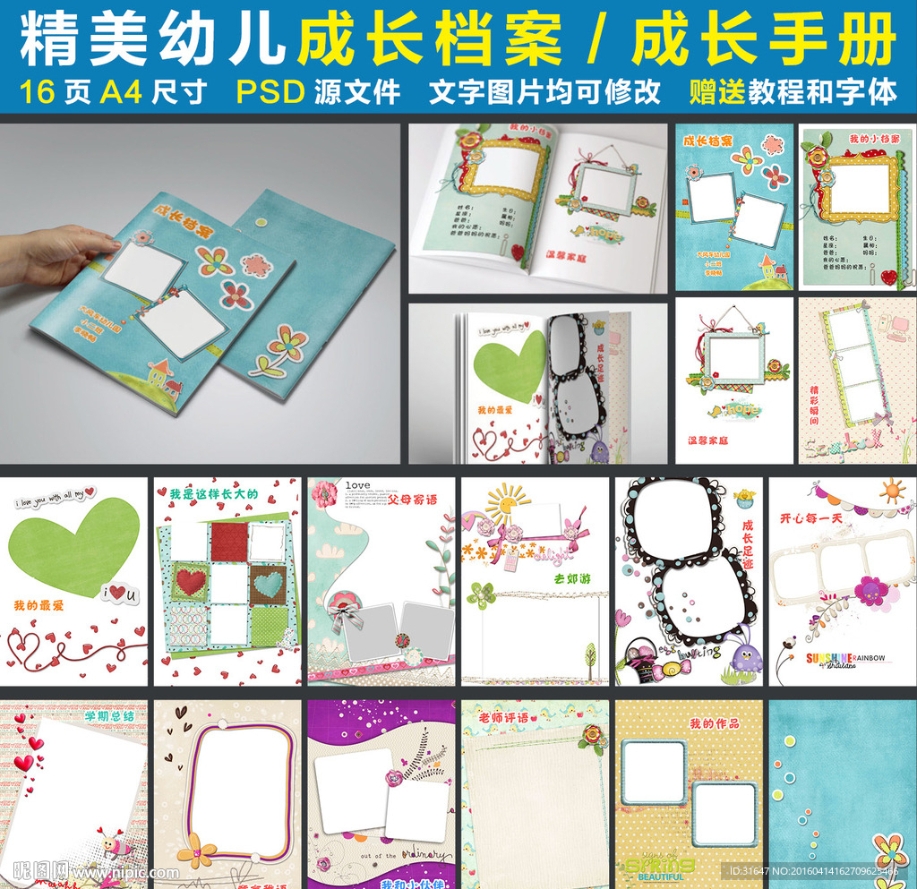 简洁大气卡通幼儿成长档案