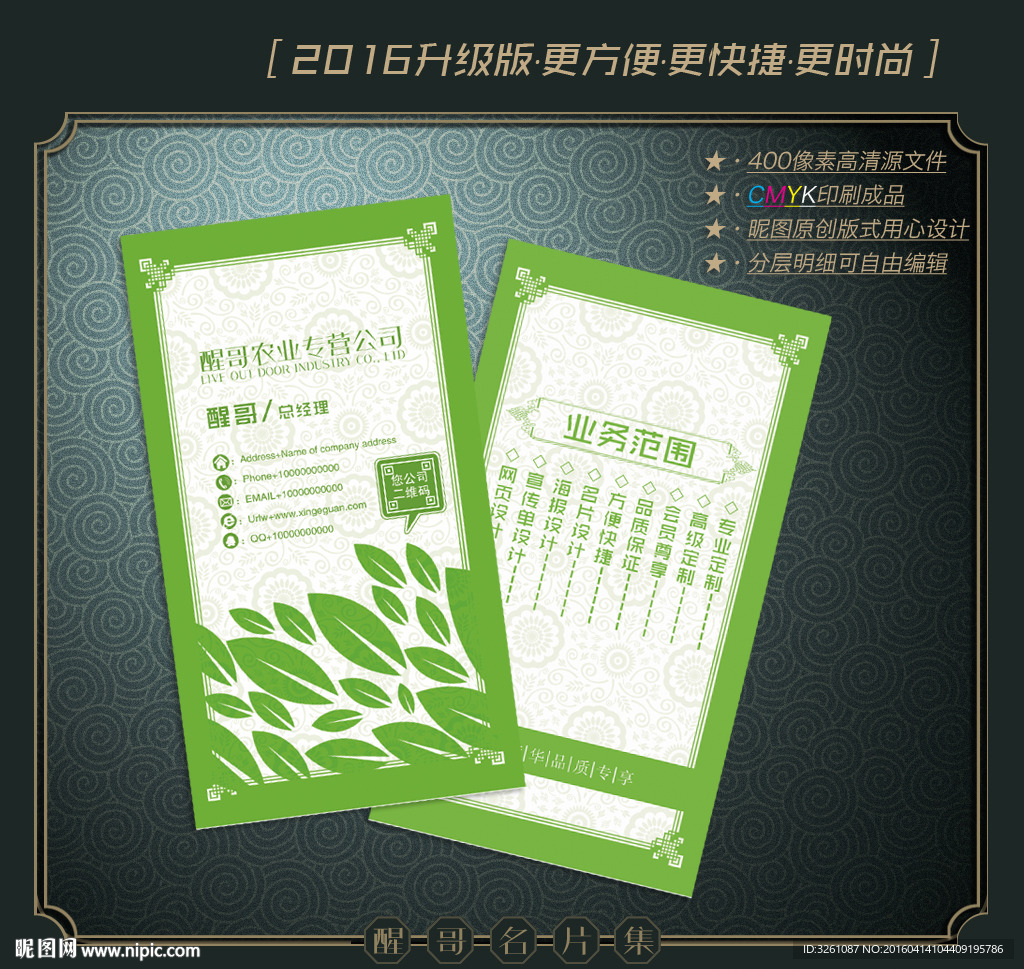 农业名片