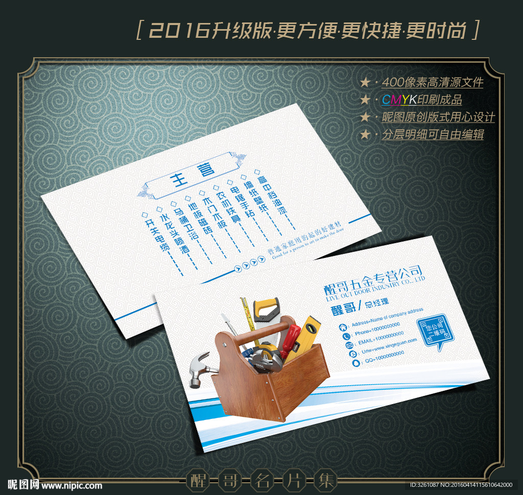 五金名片