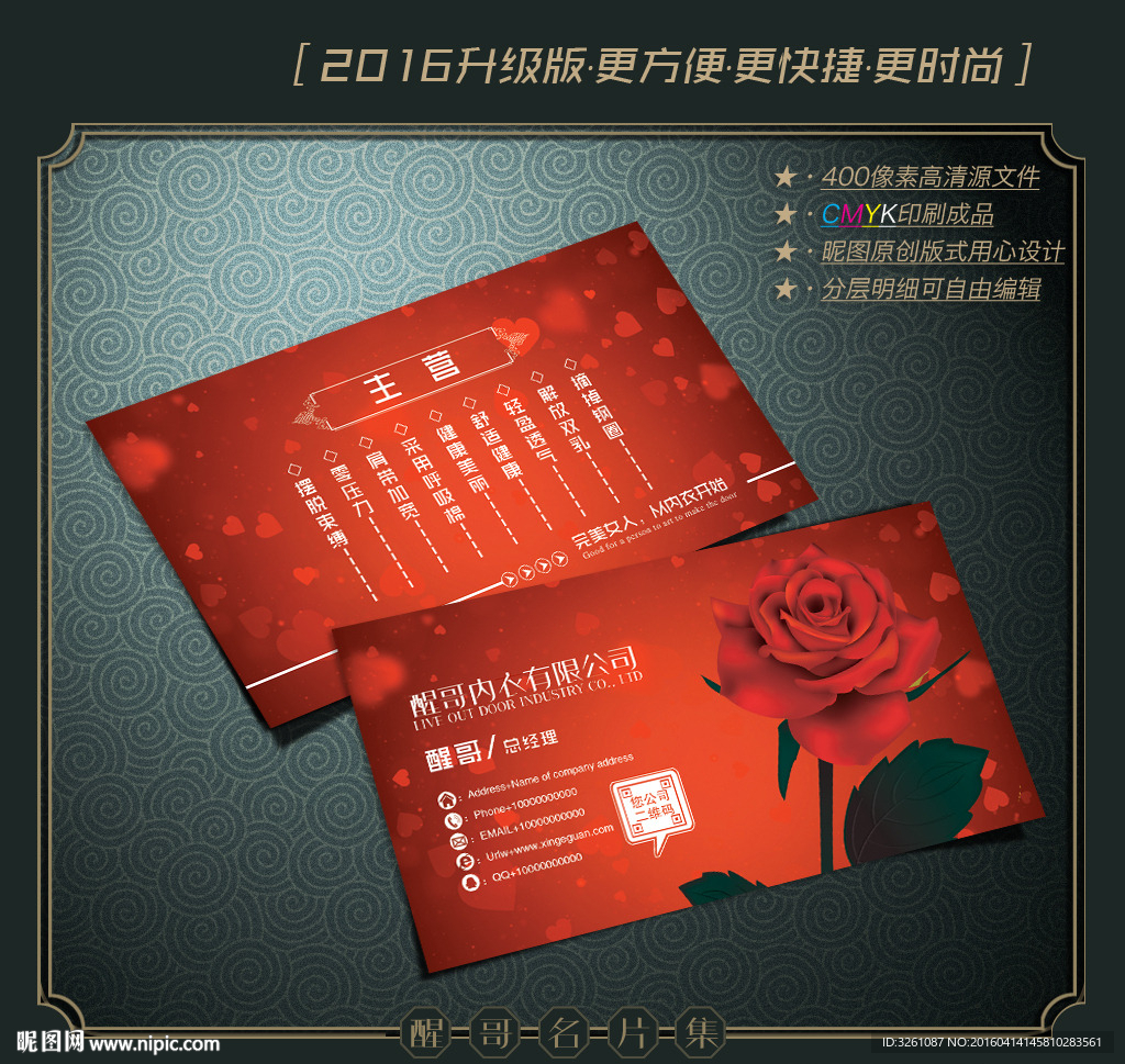 内衣名片