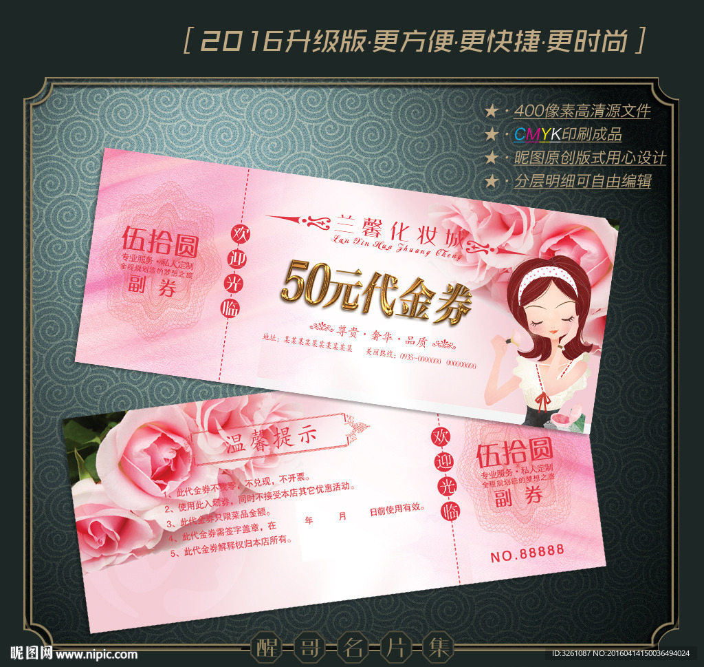 美容代金券