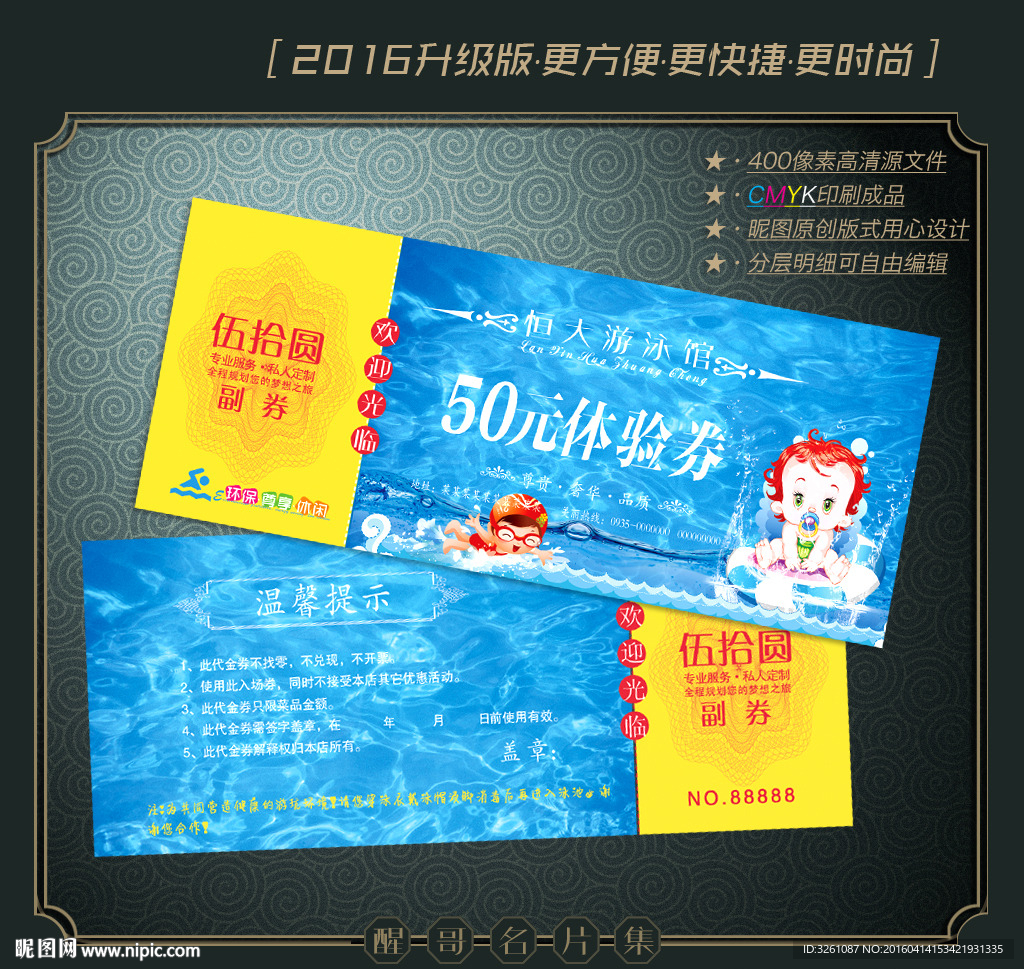 游泳代金券