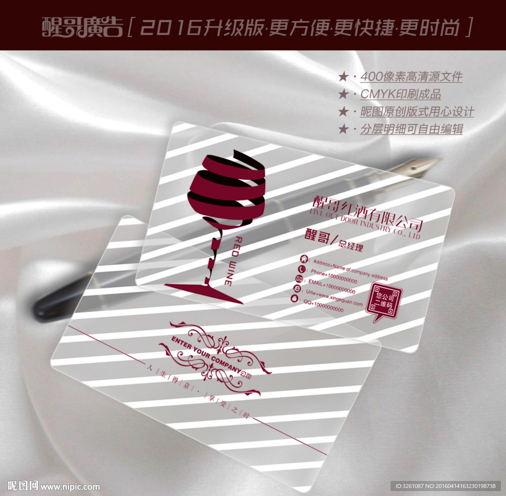 红酒名片