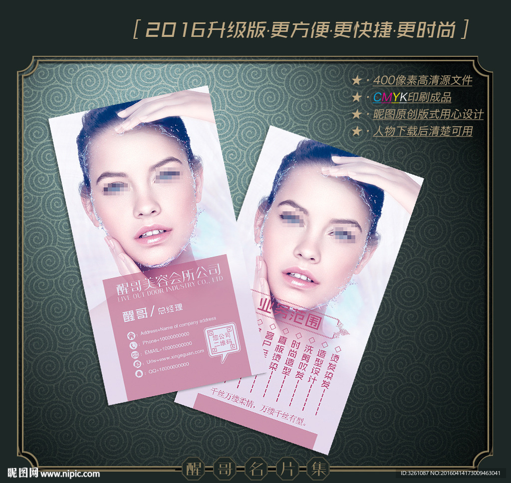 美容名片