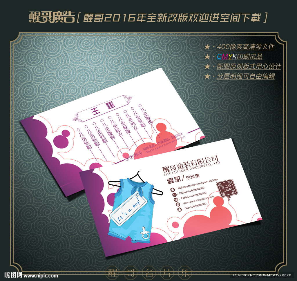童装名片