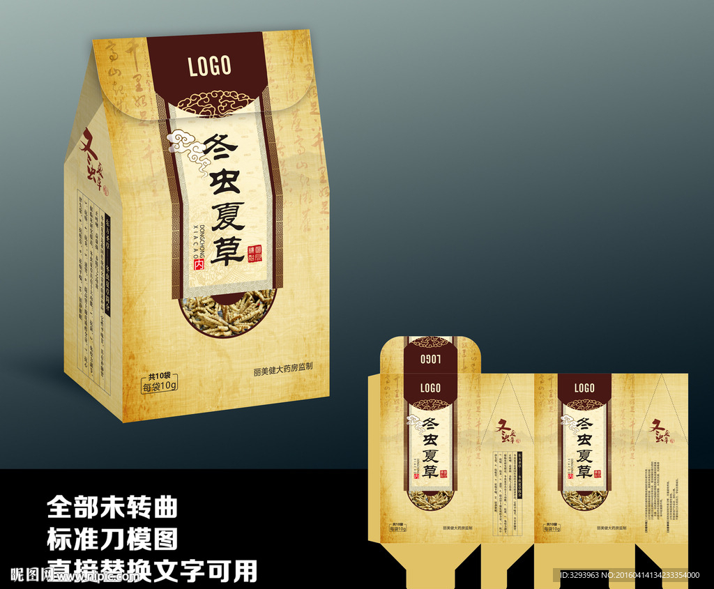 冬虫夏草保健品