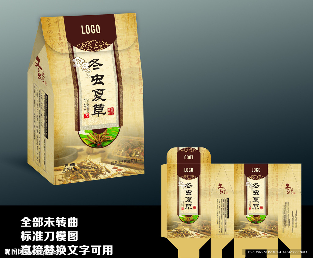 冬虫夏草包装