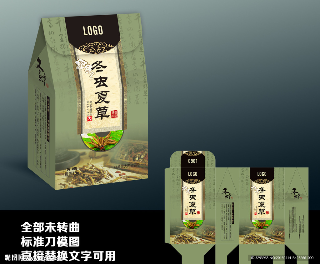 养生包装