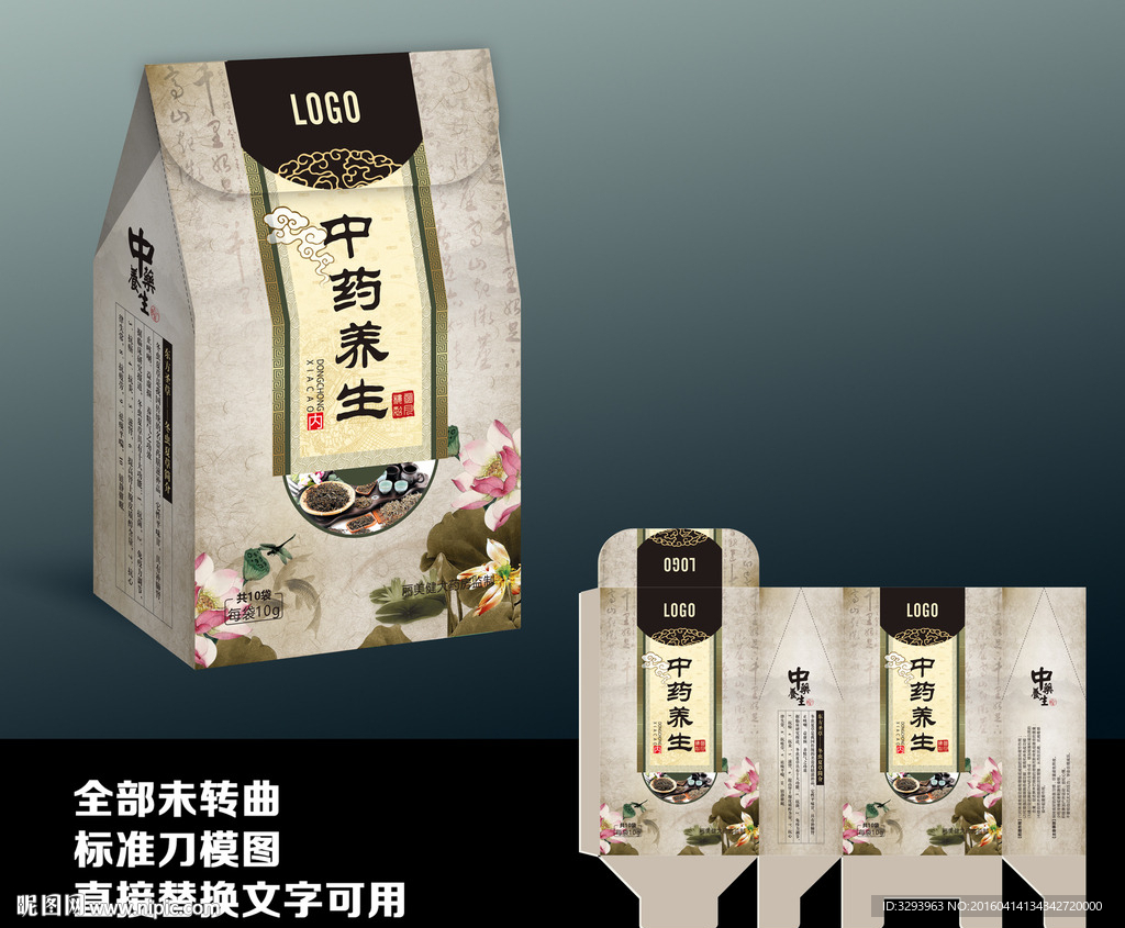 中药养生