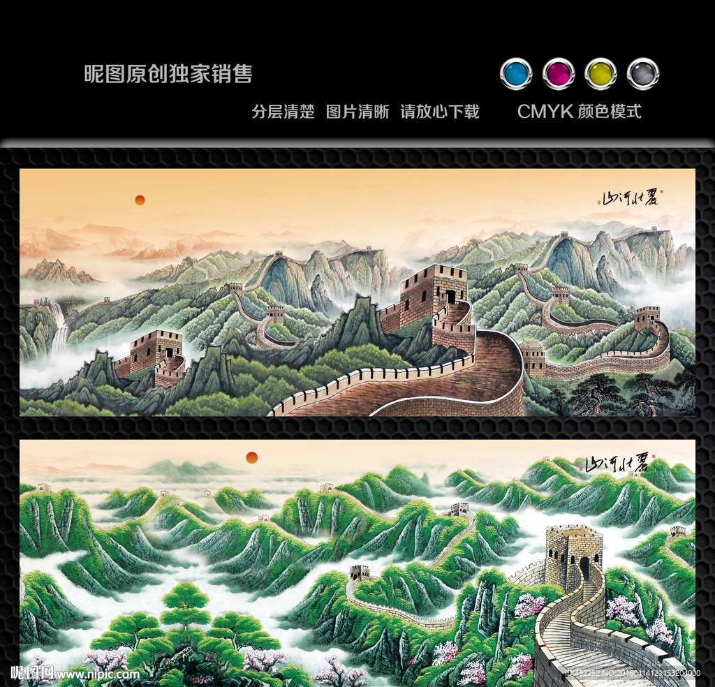 长城