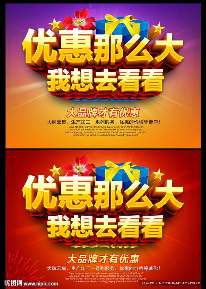 优惠那么大我想去看看 促销