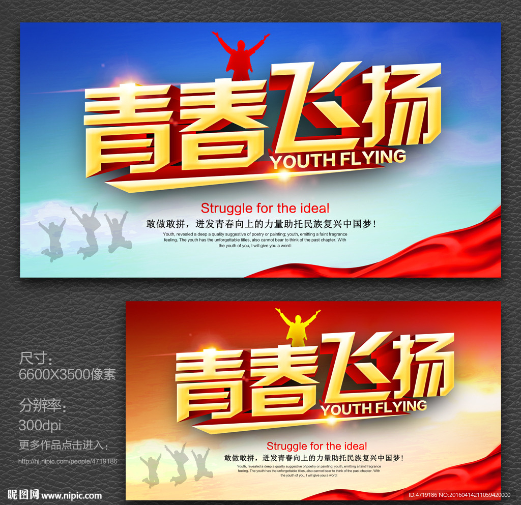 青春飞扬
