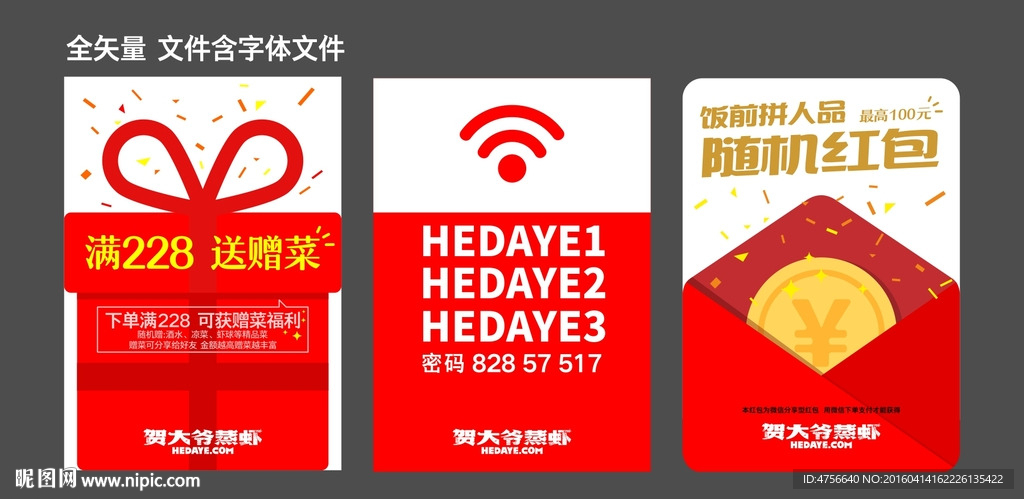 礼品红包海报