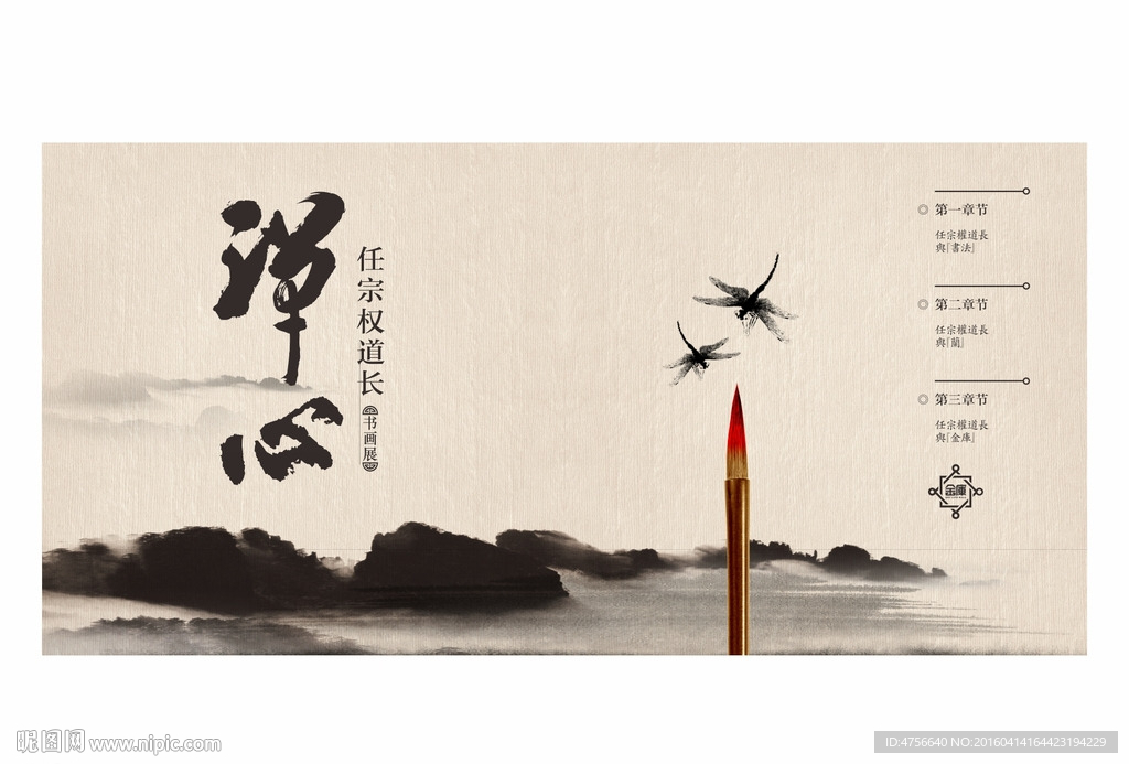 中式山水海报