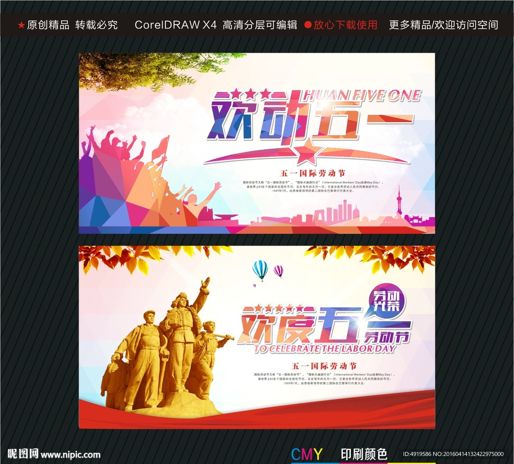 欢动五一欢度五一劳动节