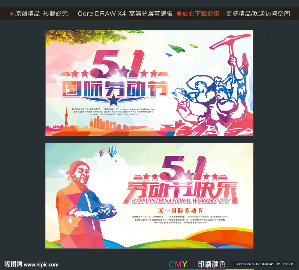国际劳动节劳动节快乐