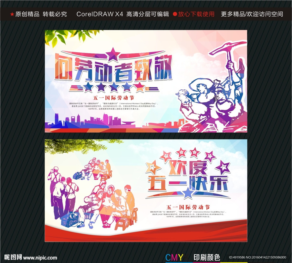向劳动者致敬欢度五一快乐
