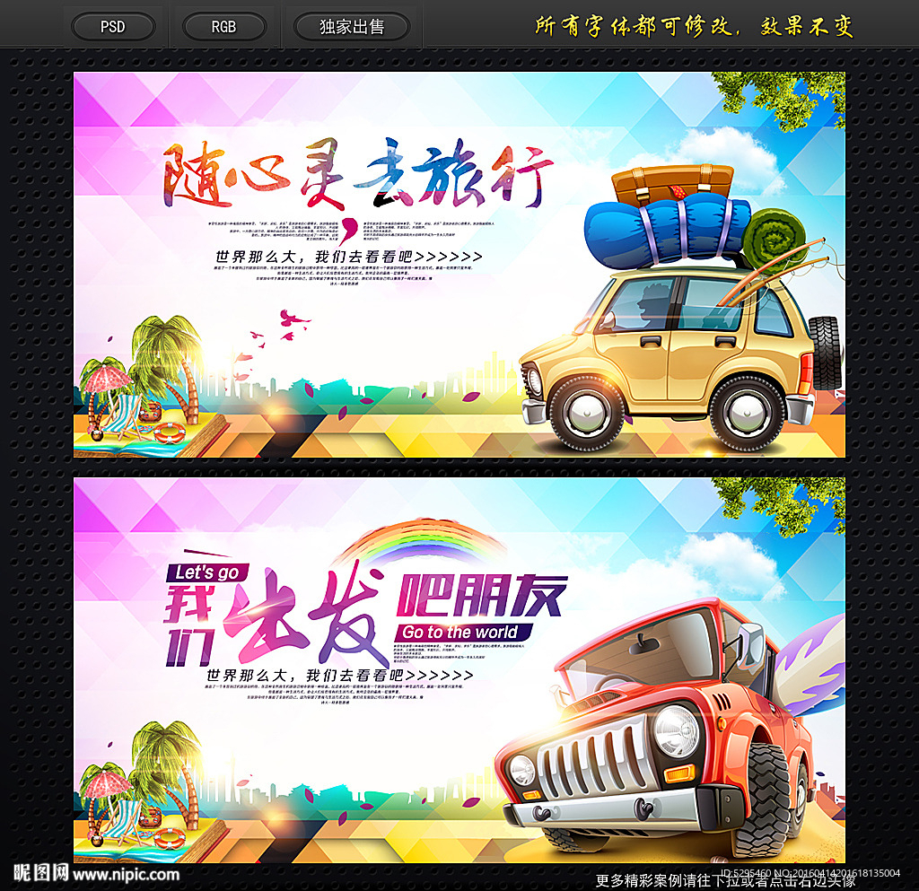 旅游