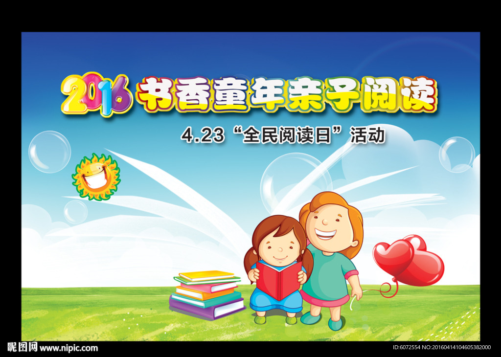 亲子阅读