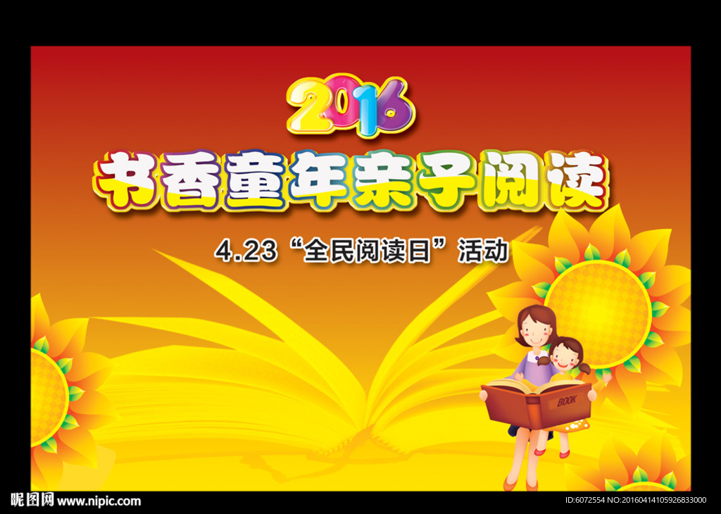 亲子阅读