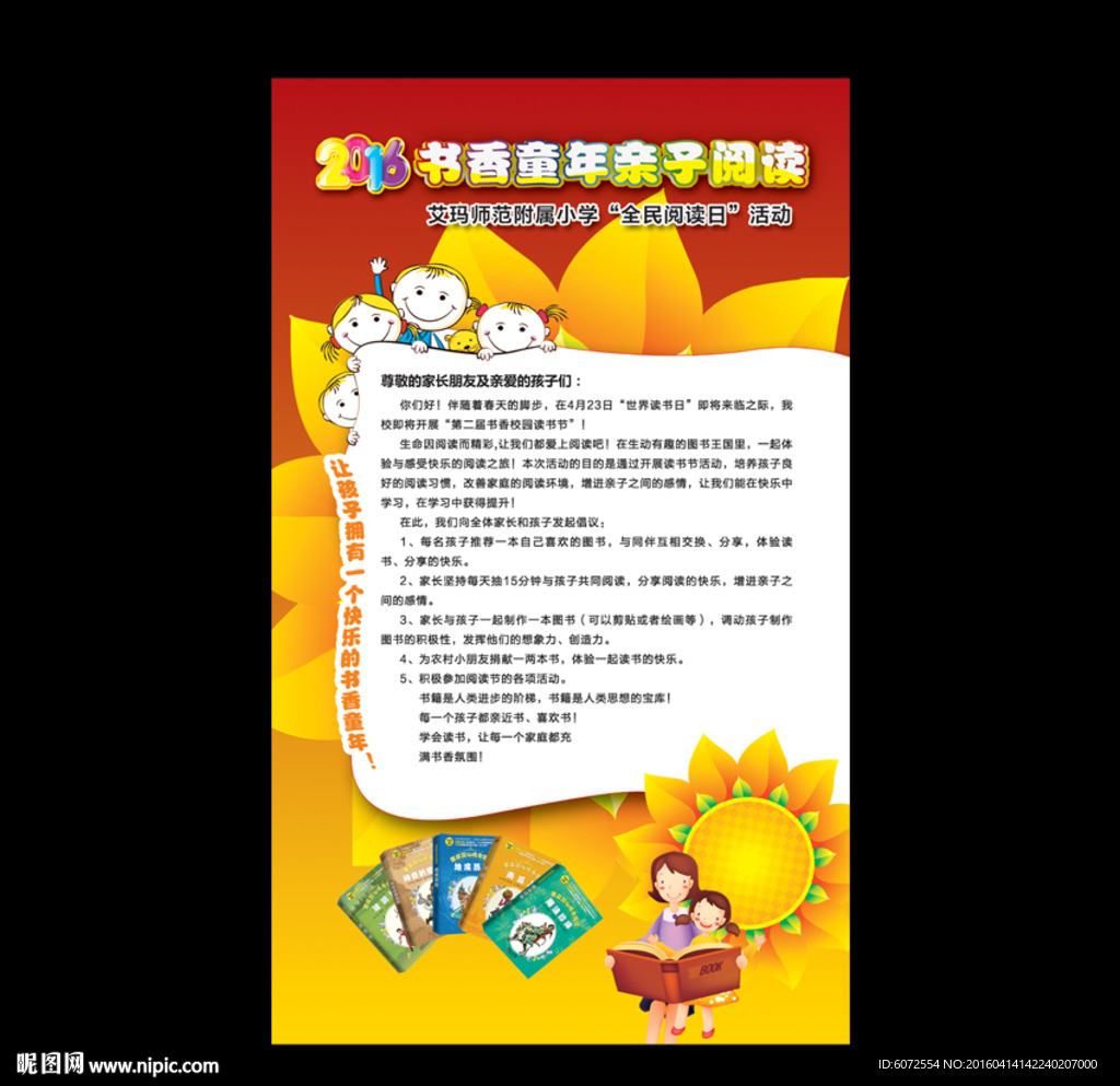 学校读书展板