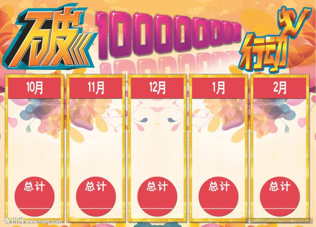 企业励志展板
