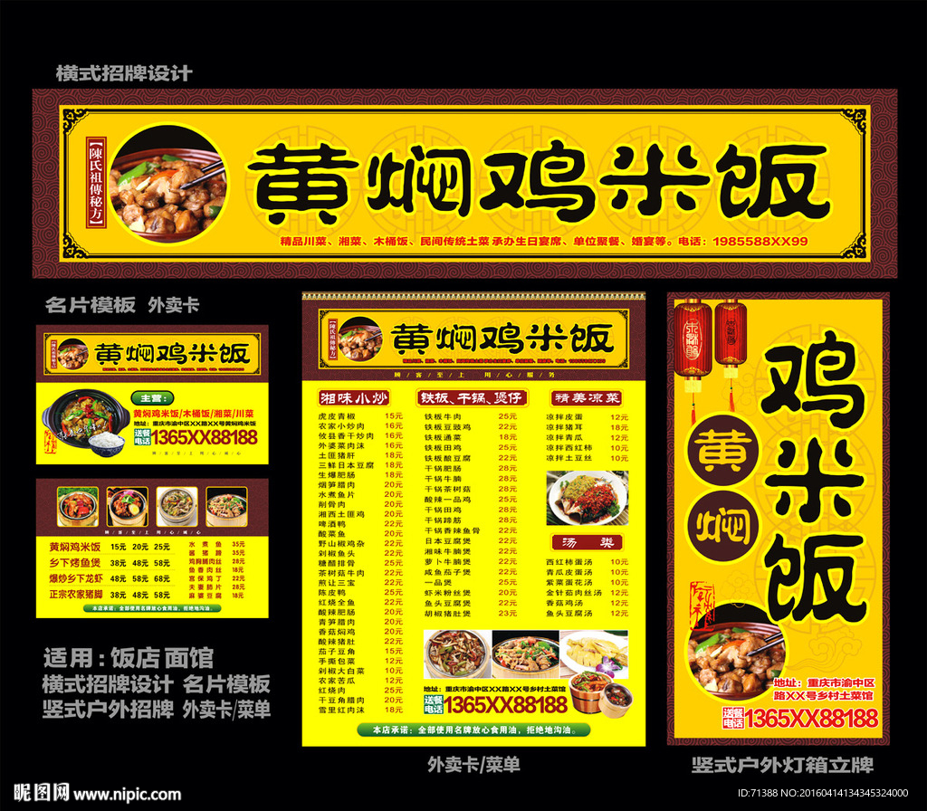 黄焖鸡米饭