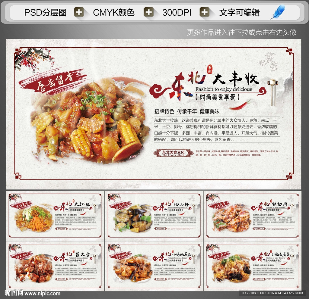 东北菜