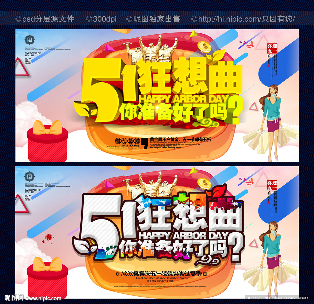 51劳动节