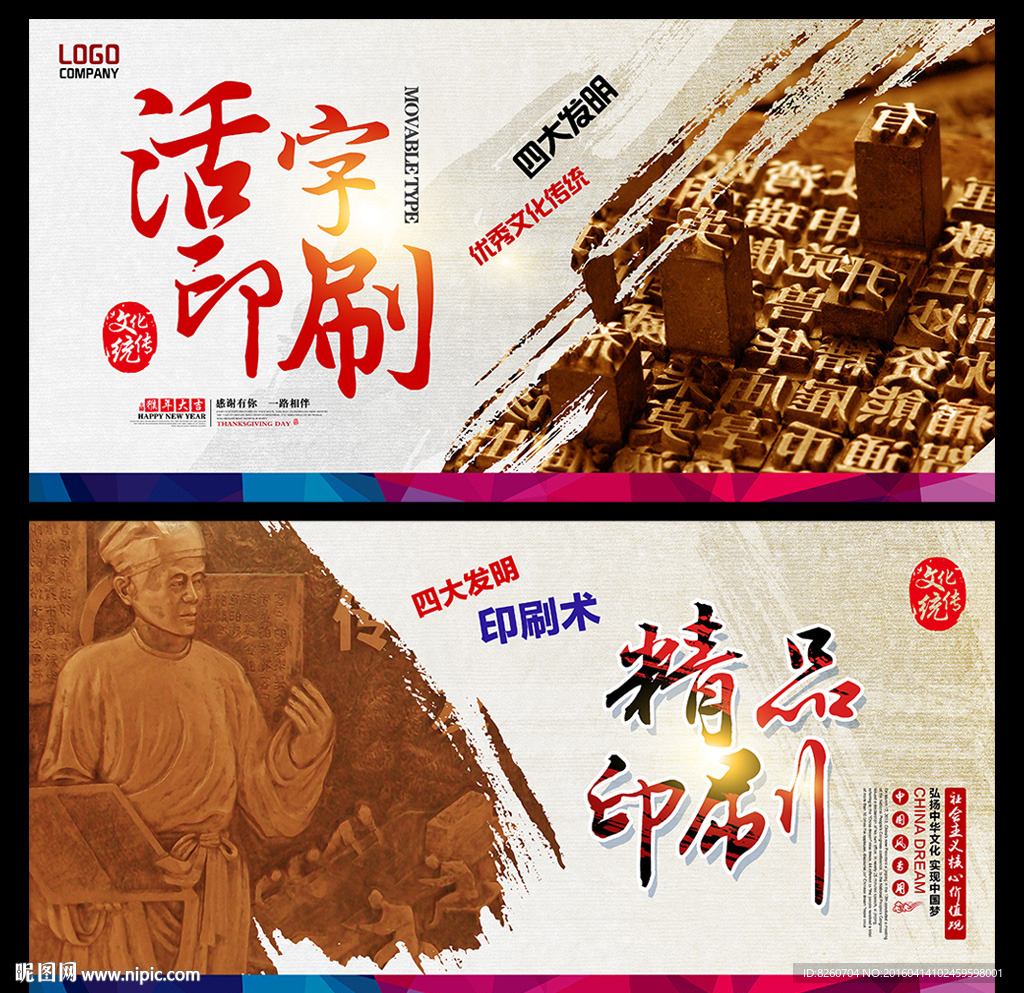 活字印刷