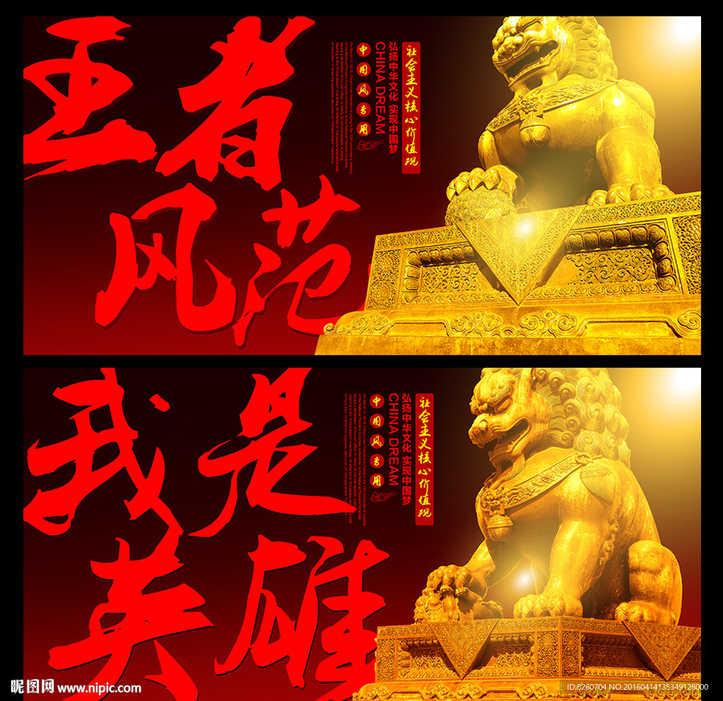 王者风范