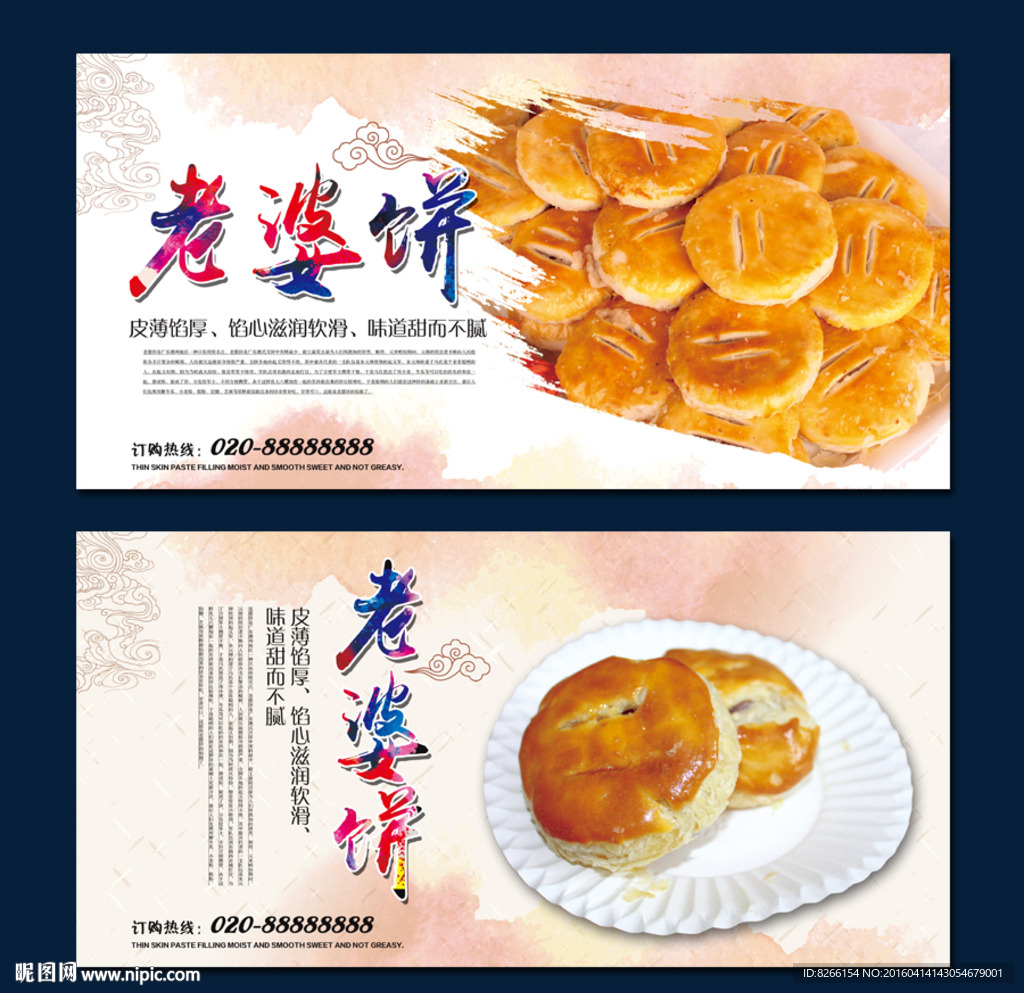 老婆饼
