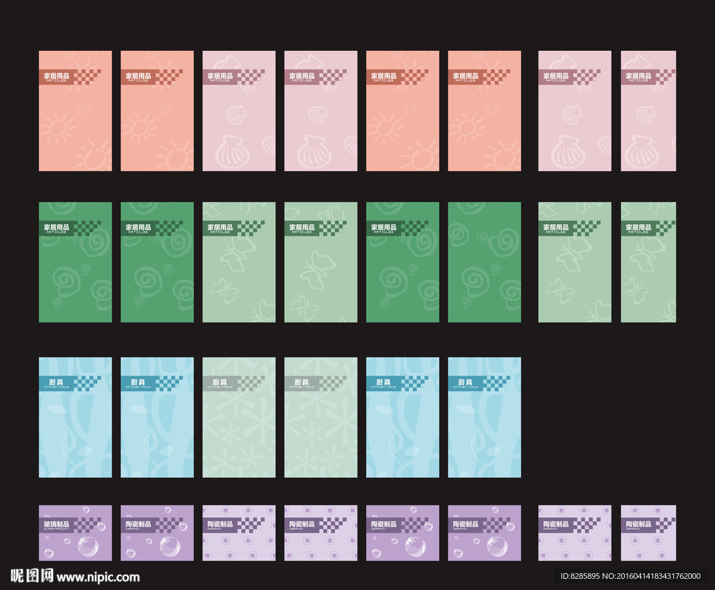 货架背板  底纹