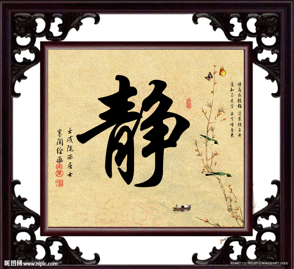 书法字画