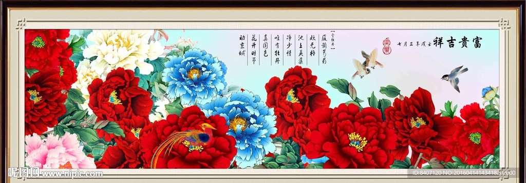 富贵吉祥